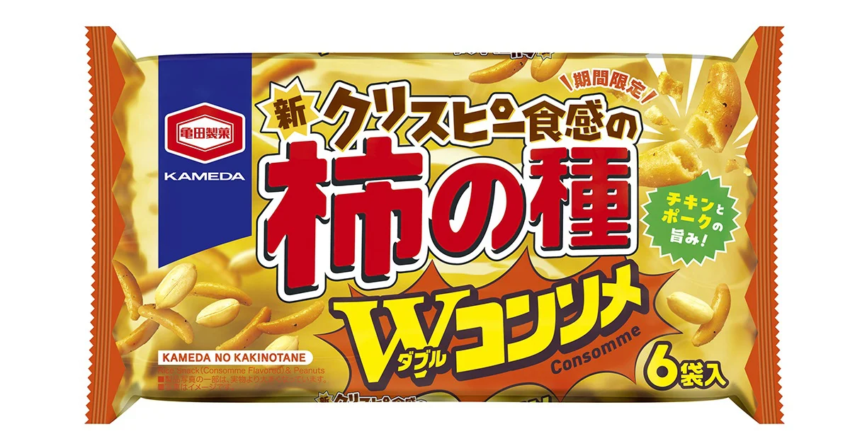 亀田の柿の種ブランドから
スナック好きにもおすすめしたい！
『亀田の柿の種 ダブルコンソメ』期間限定発売