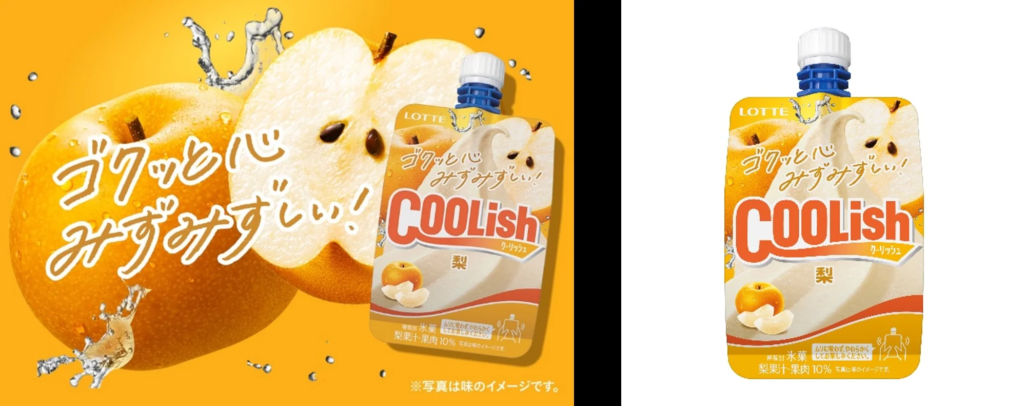 「クーリッシュ」史上初のフレーバー！みずみずしい果実の味わいが楽しめる“飲むアイス”！「クーリッシュ 梨」を6月22日(月)より全国で発売いたします。