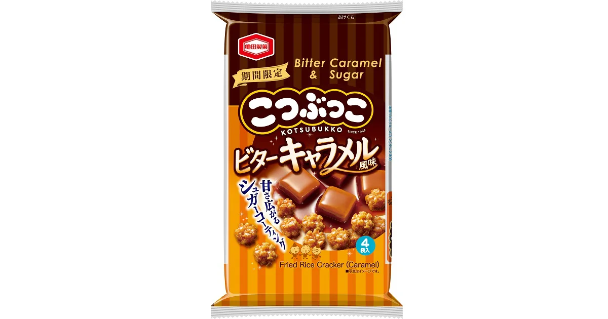 絶好調「こつぶっこ」ブランドから、大人のコーヒータイムに向けて！
『こつぶっこ ビターキャラメル風味』期間限定発売