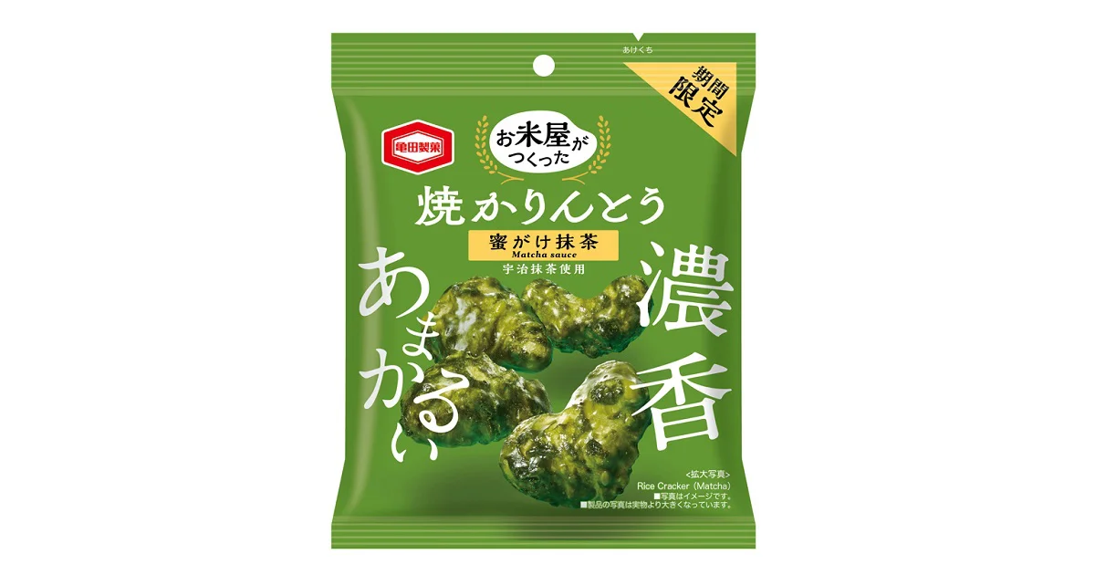 「濃香」なのにかるい食べ心地の
『お米屋がつくった 焼かりんとう抹茶』
食べ切りサイズで新発売