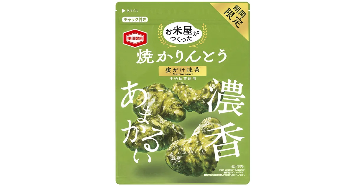お米屋がつくったシリーズに新味登場
宇治抹茶蜜をたっぷりまとわせた
『お米屋がつくった 焼かりんとう抹茶』期間限定発売