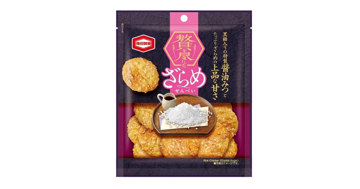ひとくちサイズの濃密なざらめせんべい
『贅を尽くしたざらめせんべい』
食べ切りサイズで新発売！
