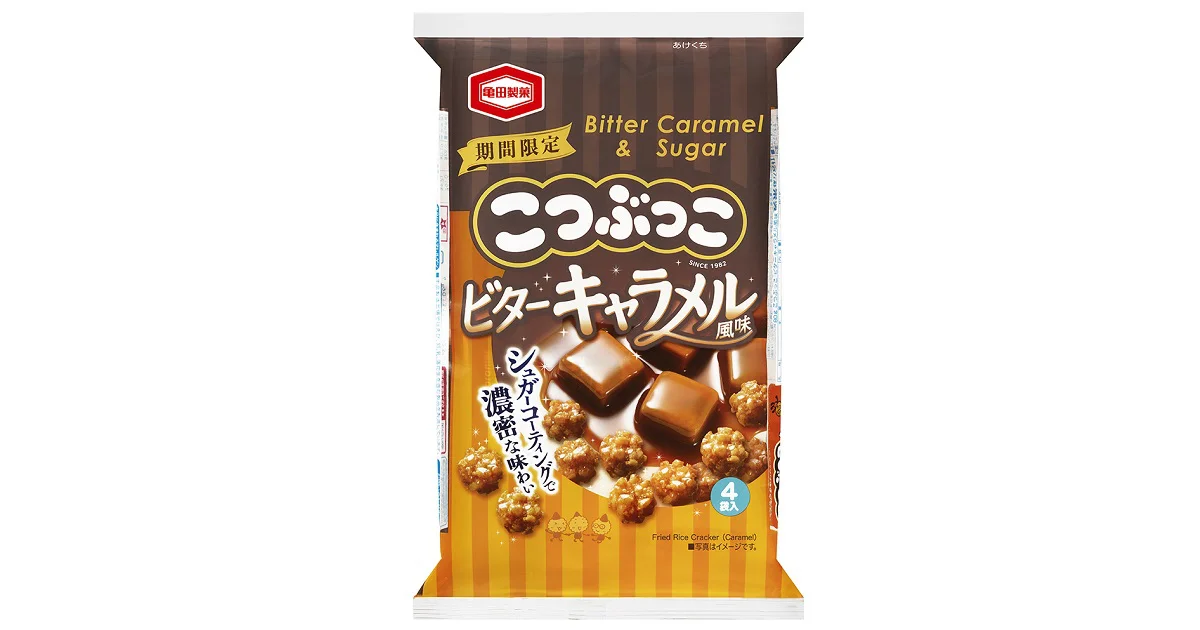 大人な女性も楽しめる「こつぶっこ」が誕生！
秋冬のコーヒータイムにぴったりな
『こつぶっこ　ビターキャラメル風味』を期間限定発売